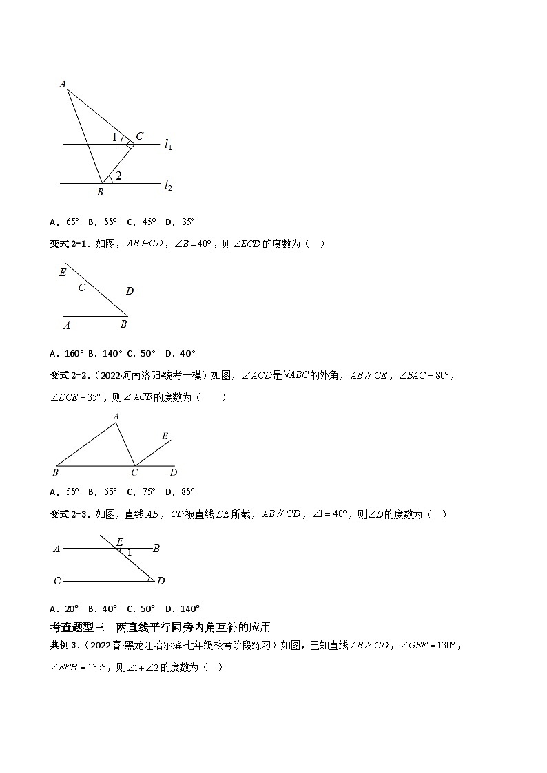 人教版七年级下册同步练习 5.3.1《平行线的性质》重难点专项练习【六大题型】（原卷版+解析）第2页