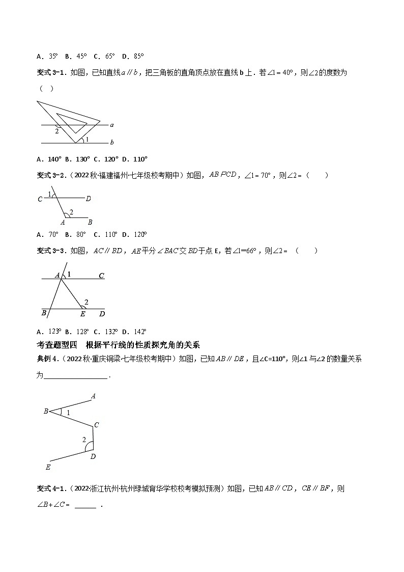 人教版七年级下册同步练习 5.3.1《平行线的性质》重难点专项练习【六大题型】（原卷版+解析）第3页