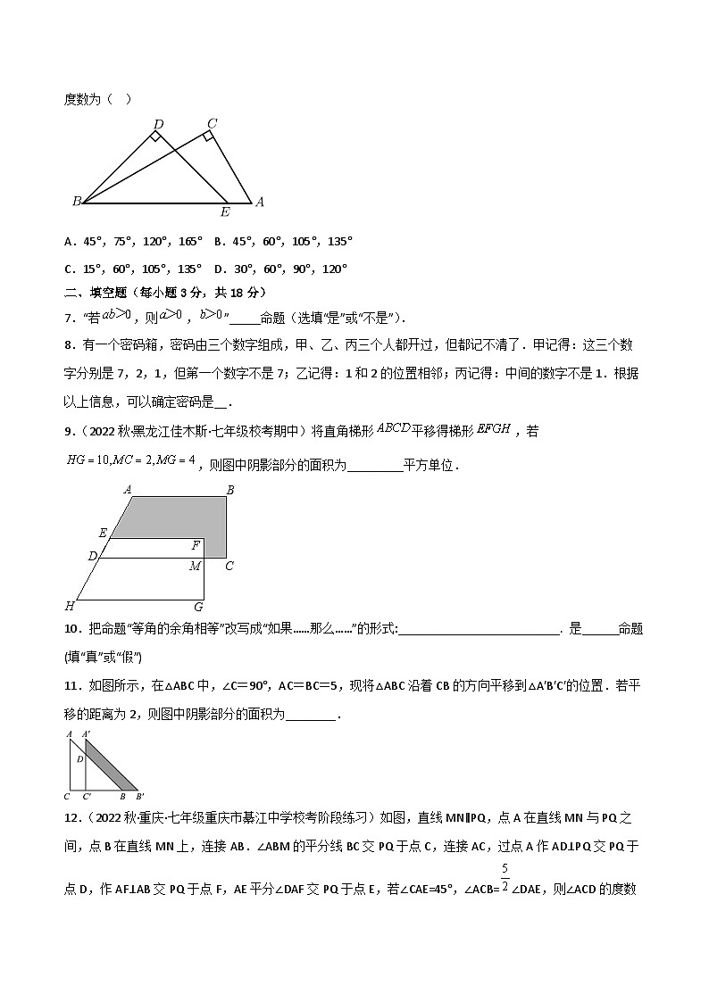 人教版七年级下册同步练习 第五章 相交线与平行线（过关测试）【培优卷】（原卷版+解析）第2页