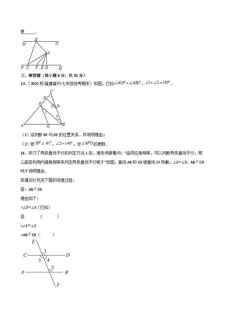 人教版七年级下册同步练习 第五章 相交线与平行线（过关测试）【培优卷】（原卷版+解析）第3页
