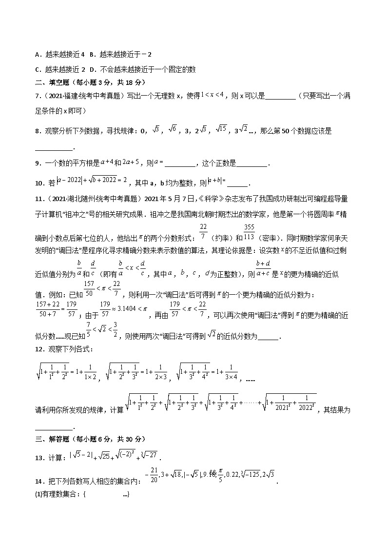 人教版七年级下册同步练习 第六章 实数（过关测试）【培优卷】（原卷版+解析）第2页