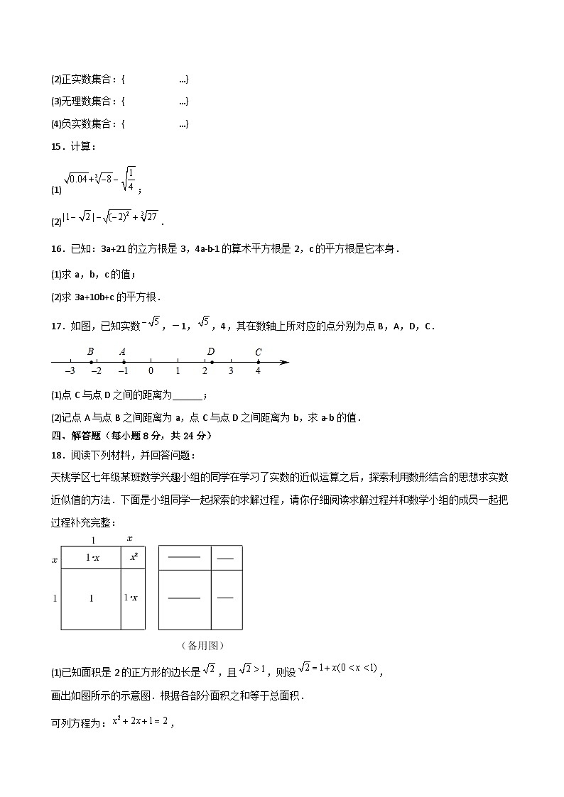 人教版七年级下册同步练习 第六章 实数（过关测试）【培优卷】（原卷版+解析）第3页