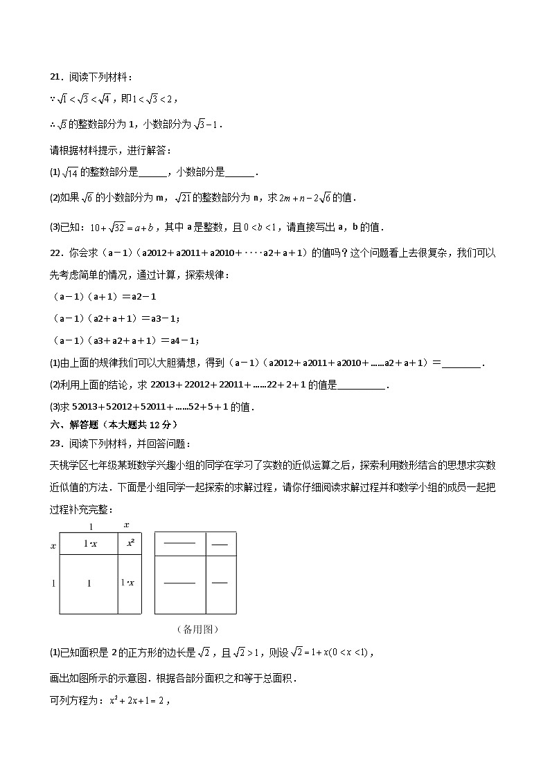 人教版七年级下册同步练习 第六章 实数（过关测试）【基础卷】（原卷版+解析）03