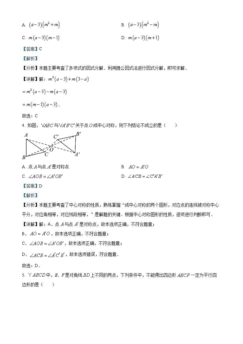 +山东省烟台招远市（五四制）2023-2024学年八年级上学期期末考试数学试题（原卷+解析）02