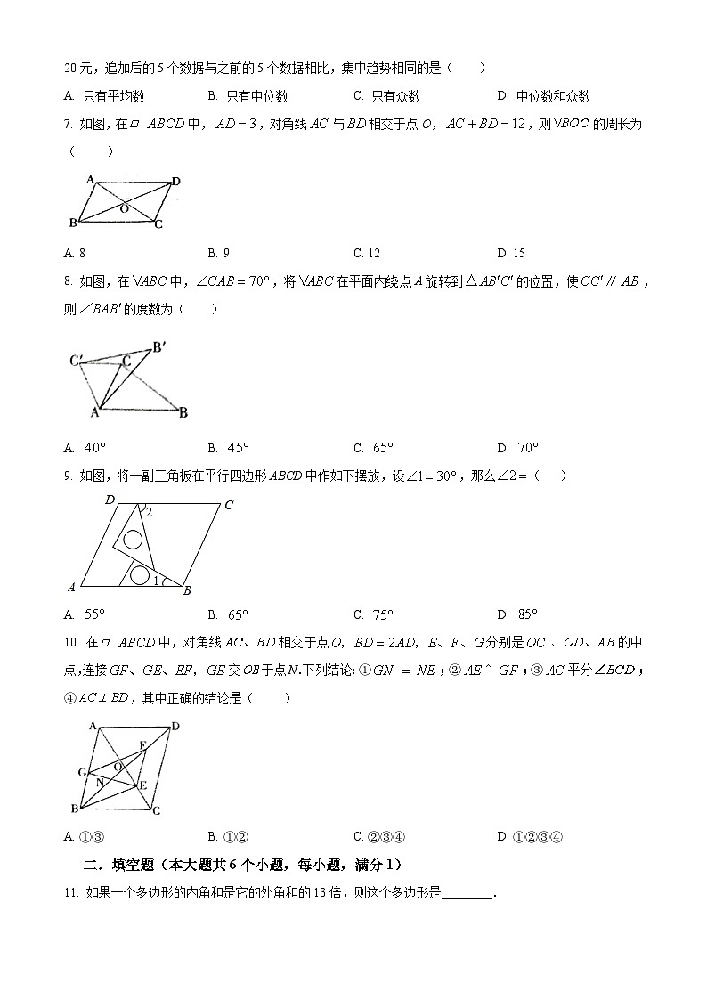 +山东省烟台招远市（五四制）2023-2024学年八年级上学期期末考试数学试题（原卷+解析）02