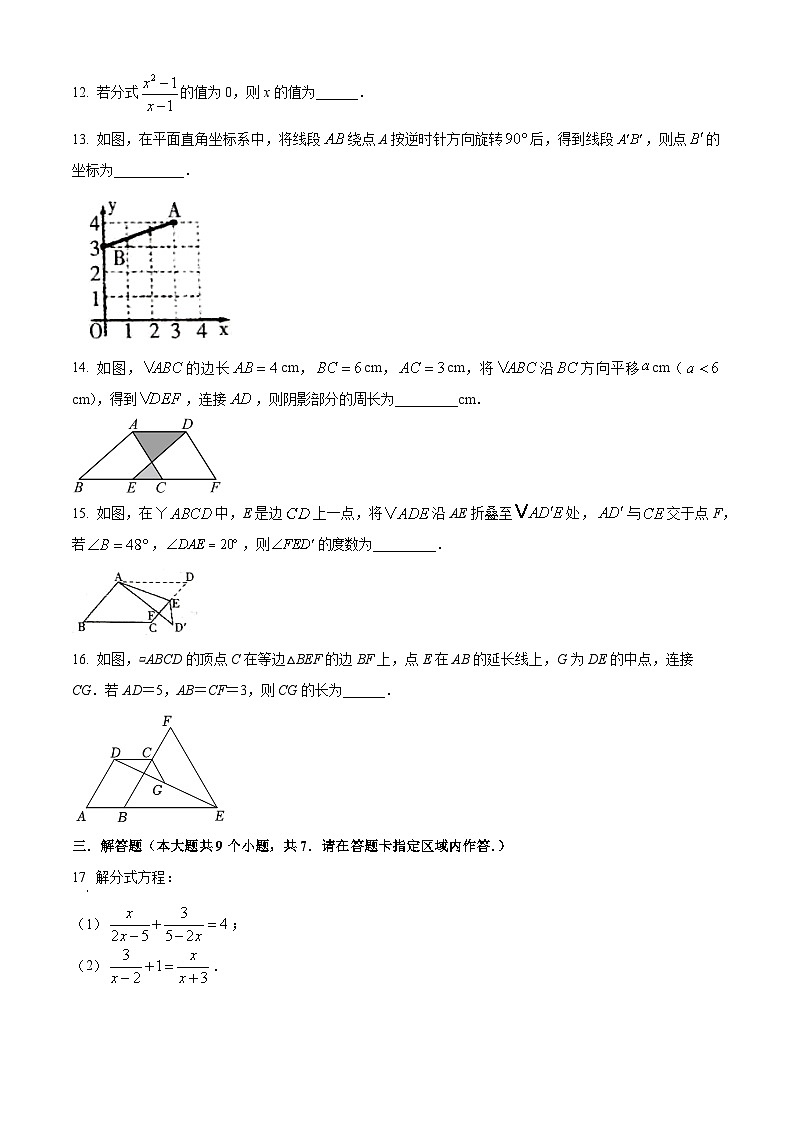 +山东省烟台招远市（五四制）2023-2024学年八年级上学期期末考试数学试题（原卷+解析）03