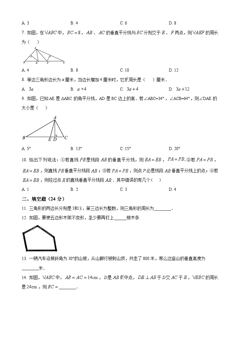 精品解析：甘肃省庆阳市西峰区北京师范大学庆阳实验学校2023-2024学年八年级上学期期中数学试题（原卷版）第2页