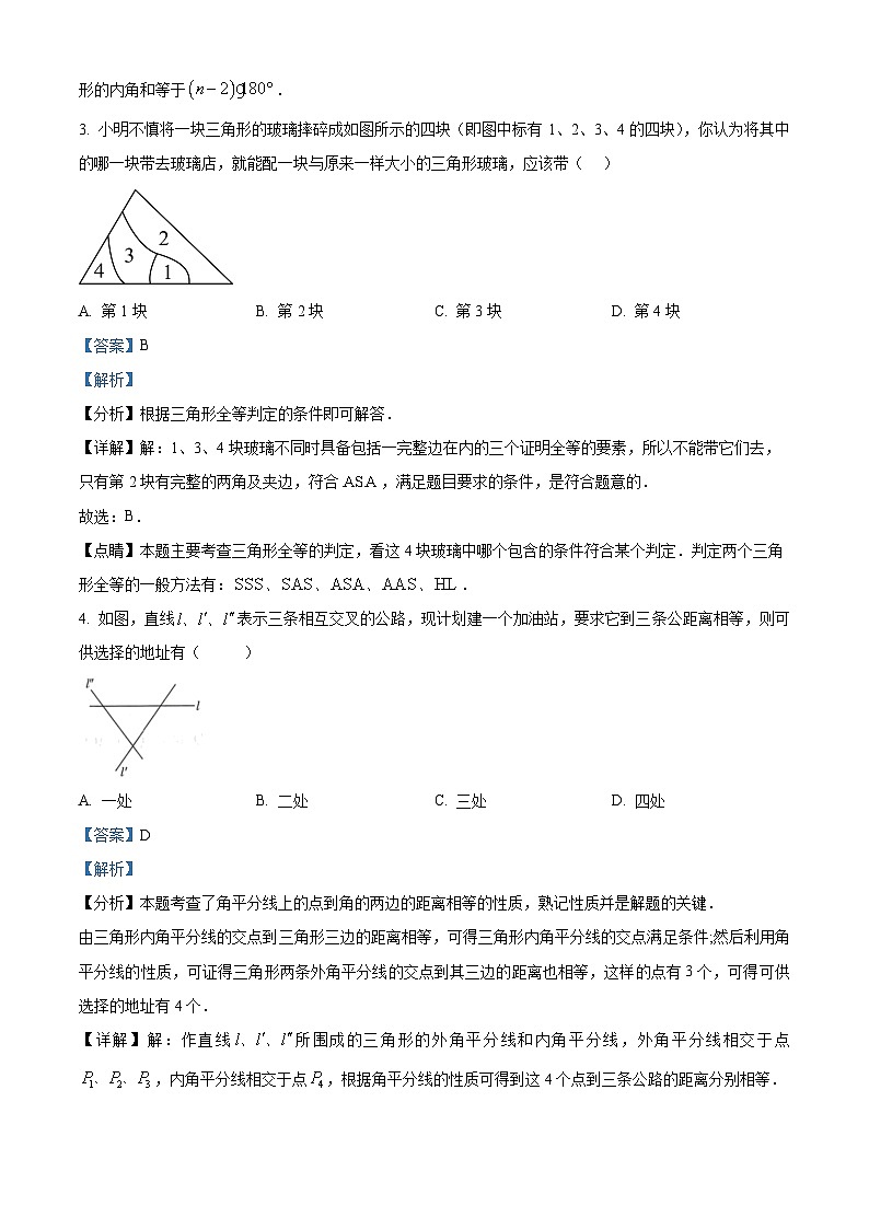 精品解析：甘肃省庆阳市西峰区北京师范大学庆阳实验学校2023-2024学年八年级上学期期中数学试题（解析版）第2页