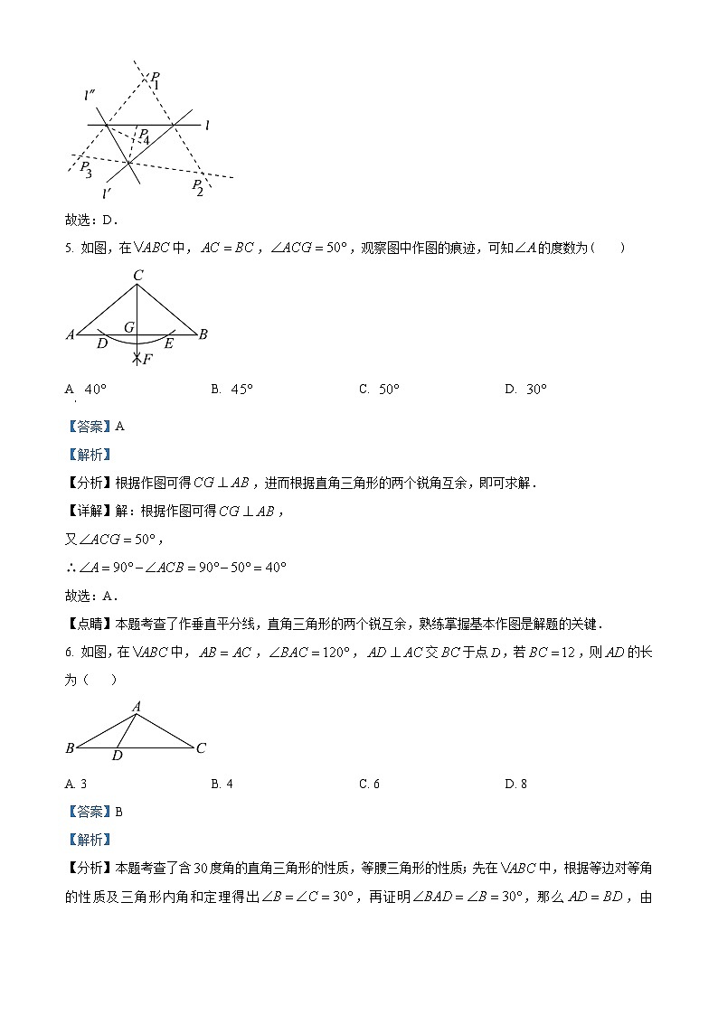 精品解析：甘肃省庆阳市西峰区北京师范大学庆阳实验学校2023-2024学年八年级上学期期中数学试题（解析版）第3页