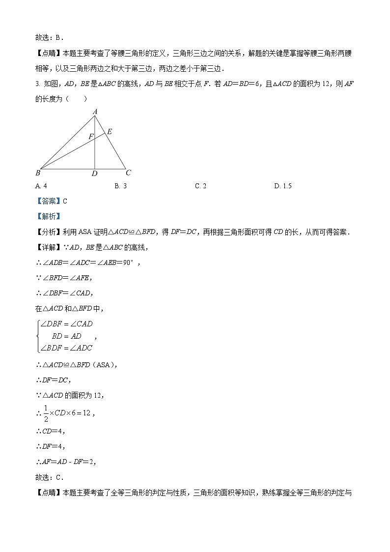 精品解析：甘肃省武威市凉州区凉州区金山乡中学2023-2024学年八年级上学期期中数学试题（解析版）第2页