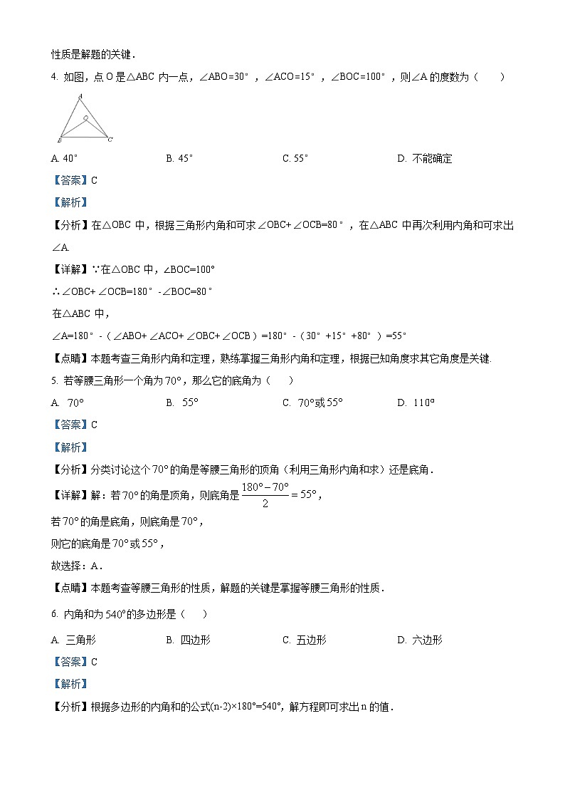 精品解析：甘肃省武威市凉州区凉州区金山乡中学2023-2024学年八年级上学期期中数学试题（解析版）第3页