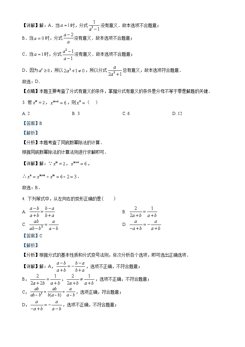 精品解析：河南省商丘市柘城县2023-2024学年八年级上学期期末数学试题（解析版）第2页