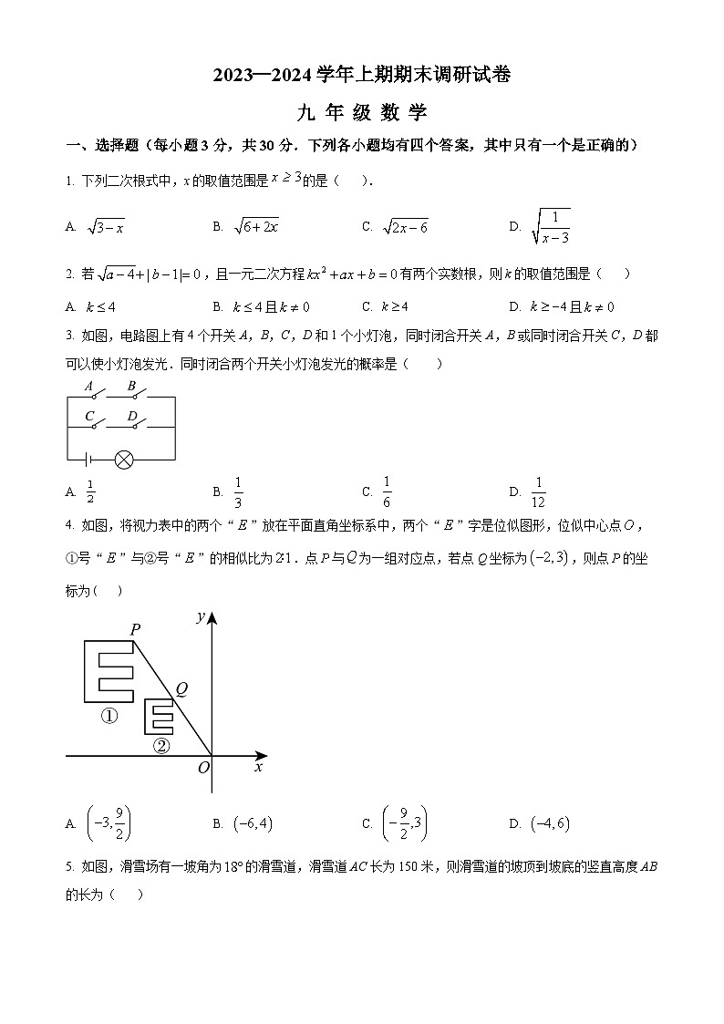 河南省新乡市卫辉市2023-2024学年九年级上学期期末数学试题（原卷+解析）01