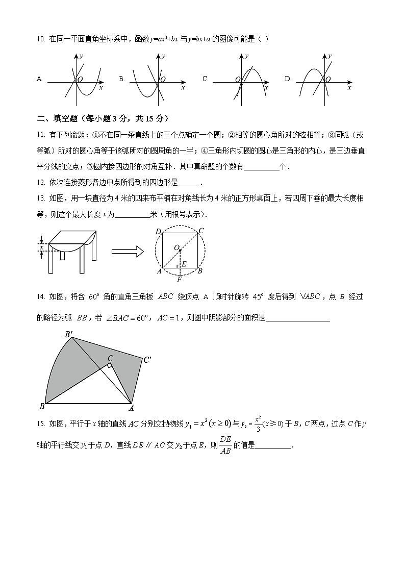 河南省新乡市卫辉市2023-2024学年九年级上学期期末数学试题（原卷+解析）03