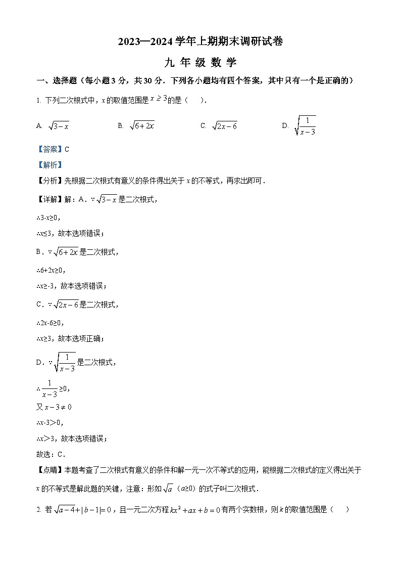 河南省新乡市卫辉市2023-2024学年九年级上学期期末数学试题（原卷+解析）01