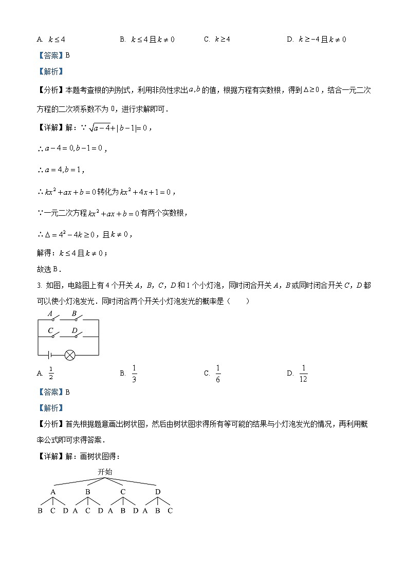 河南省新乡市卫辉市2023-2024学年九年级上学期期末数学试题（原卷+解析）02