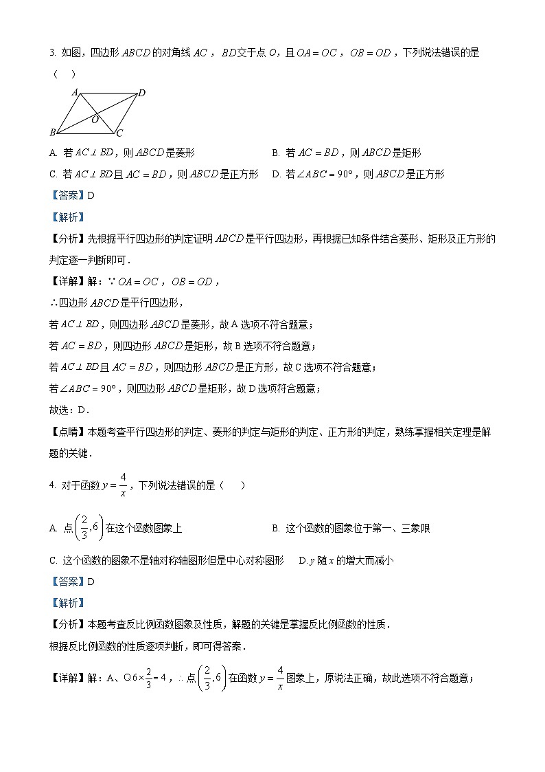 精品解析：四川省成都市双流区实外西区学校2023-2024学年九年级上学期期中数学试题（解析版）第2页