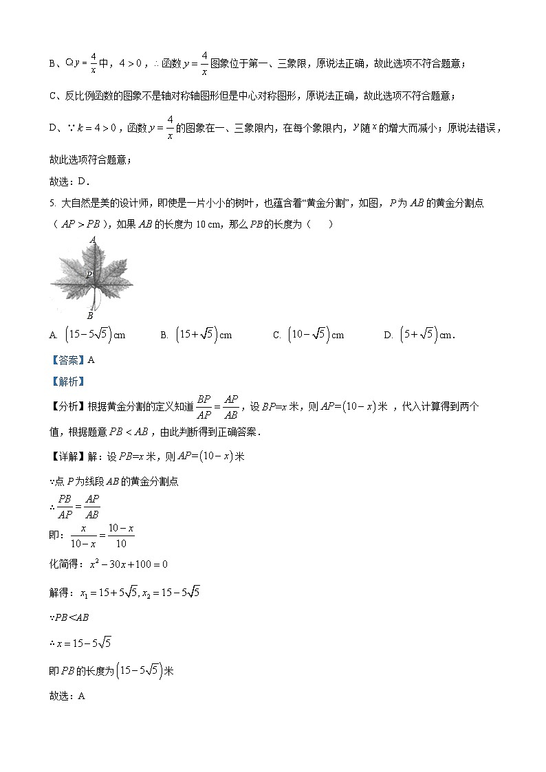 精品解析：四川省成都市双流区实外西区学校2023-2024学年九年级上学期期中数学试题（解析版）第3页