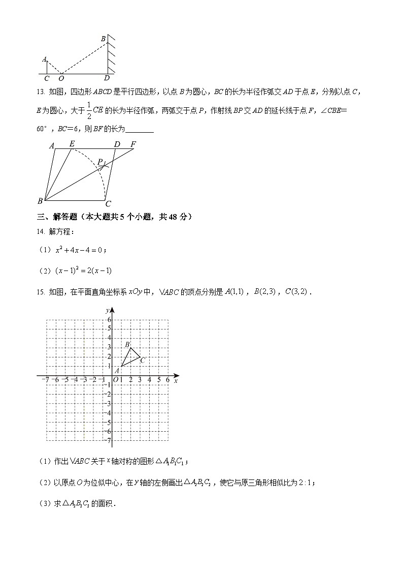 精品解析：四川省成都市双流区实外西区学校2023-2024学年九年级上学期期中数学试题（原卷版）第3页