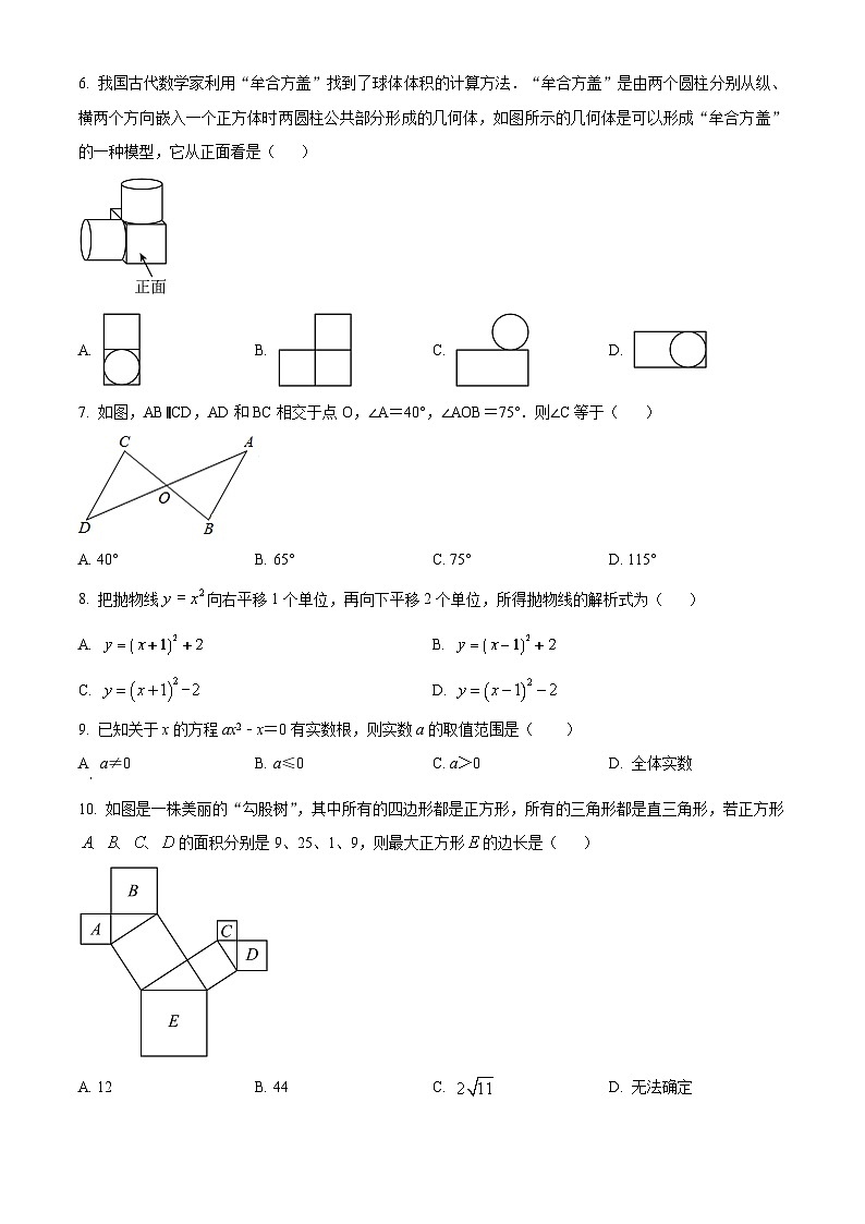 精品解析：四川省巴中市南江县沙河中学2023-2024学年九年级上学期期中数学试题（原卷版）第2页