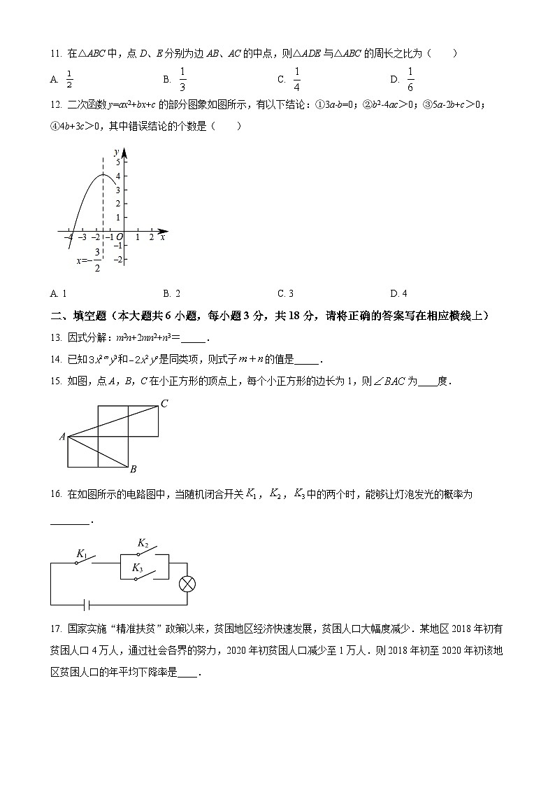 精品解析：四川省巴中市南江县沙河中学2023-2024学年九年级上学期期中数学试题（原卷版）第3页