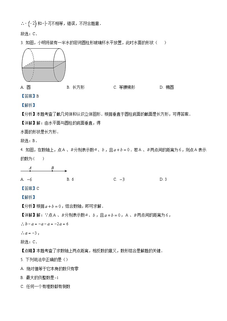 精品解析：宁夏回族自治区银川市银川阅海中学2023-2024学年七年级上学期期中数学试题（解析版）第2页
