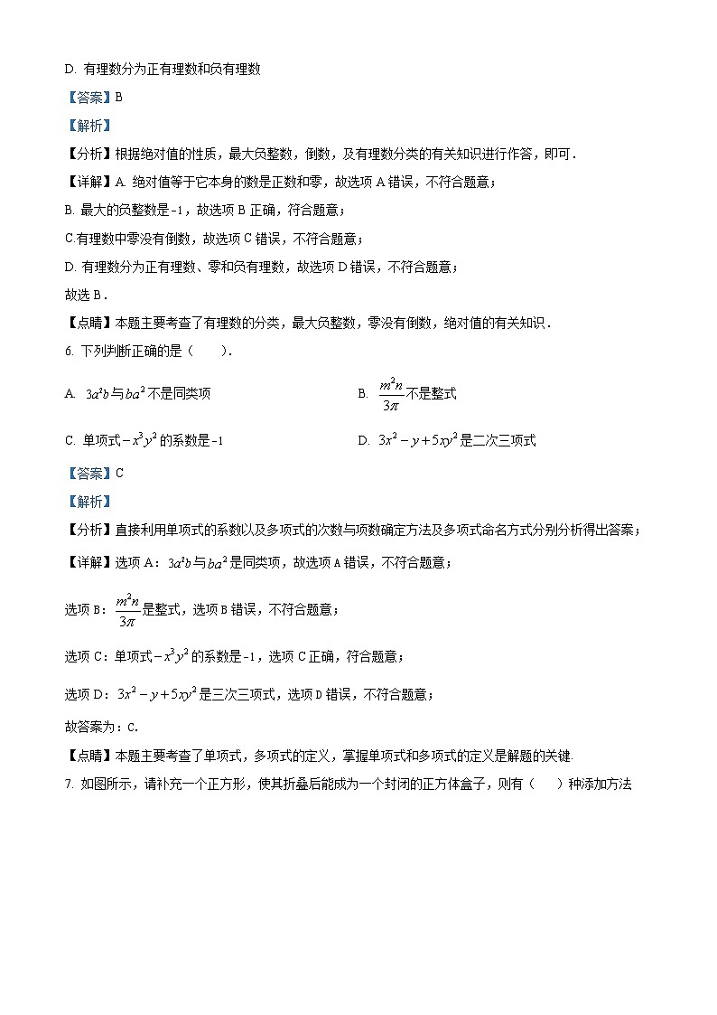 精品解析：宁夏回族自治区银川市银川阅海中学2023-2024学年七年级上学期期中数学试题（解析版）第3页