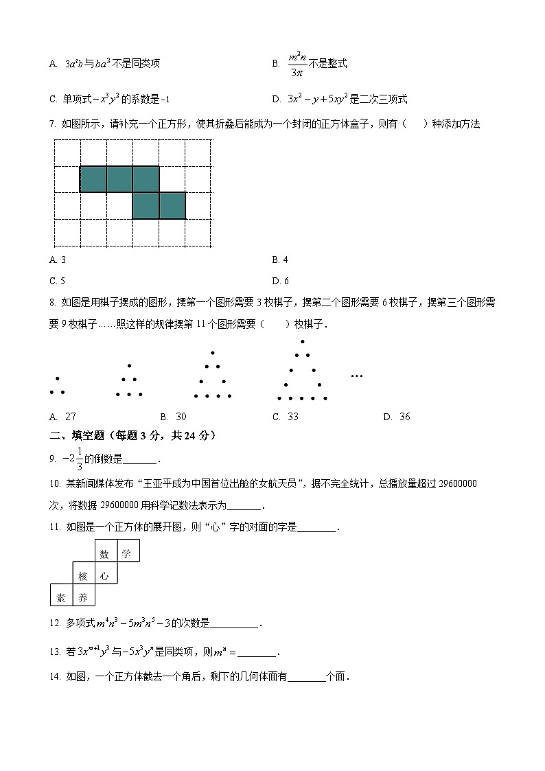 精品解析：宁夏回族自治区银川市银川阅海中学2023-2024学年七年级上学期期中数学试题（原卷版）第2页