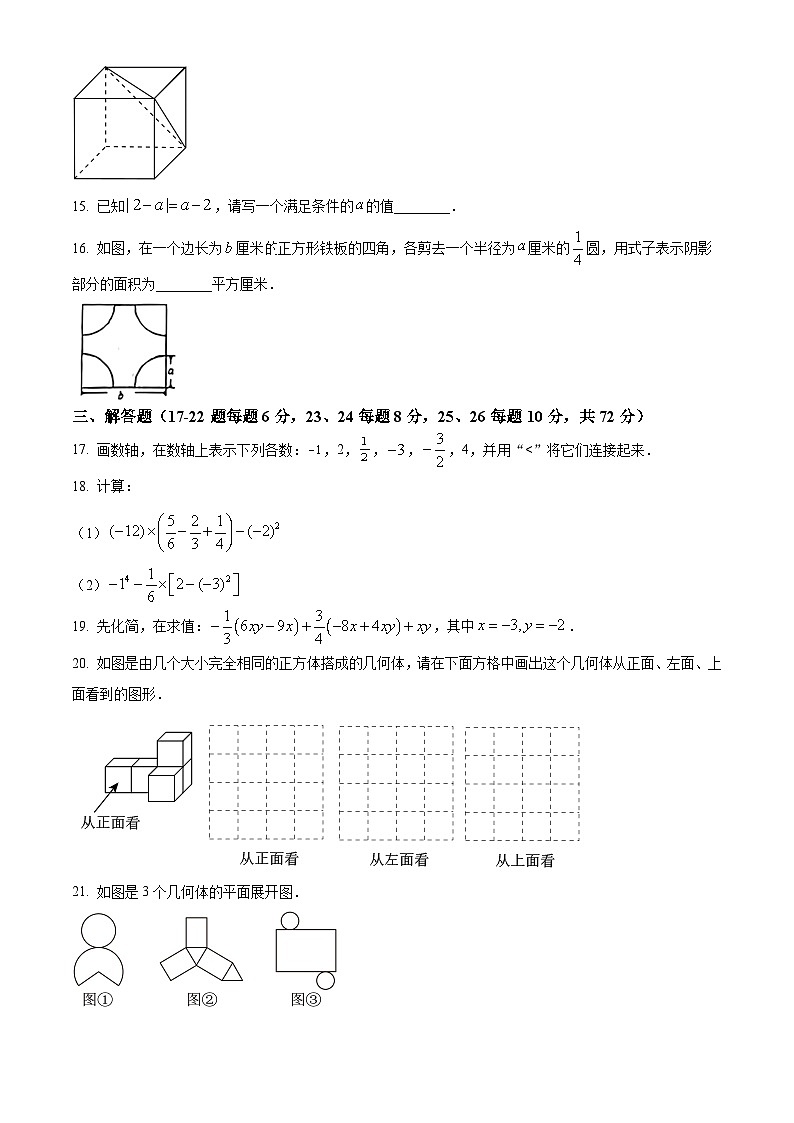 精品解析：宁夏回族自治区银川市银川阅海中学2023-2024学年七年级上学期期中数学试题（原卷版）第3页