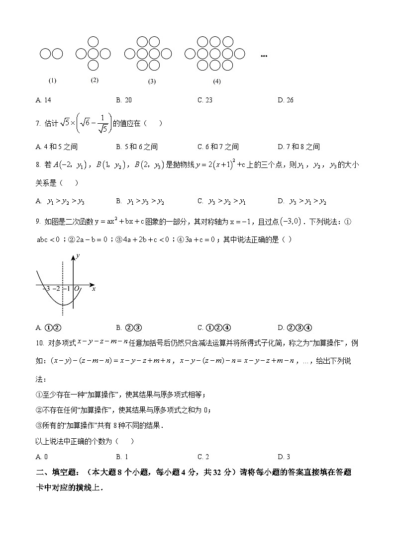 重庆市梁平区梁平区袁驿中学2023-2024学年九年级上学期期中数学试题（原卷+解析）02