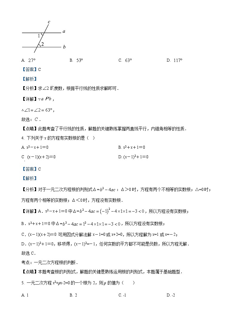 重庆市梁平区梁平区袁驿中学2023-2024学年九年级上学期期中数学试题（原卷+解析）02