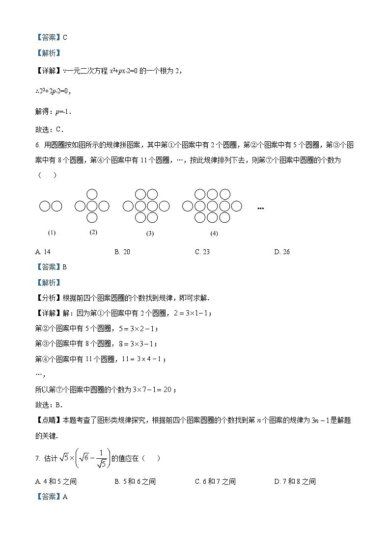重庆市梁平区梁平区袁驿中学2023-2024学年九年级上学期期中数学试题（原卷+解析）03