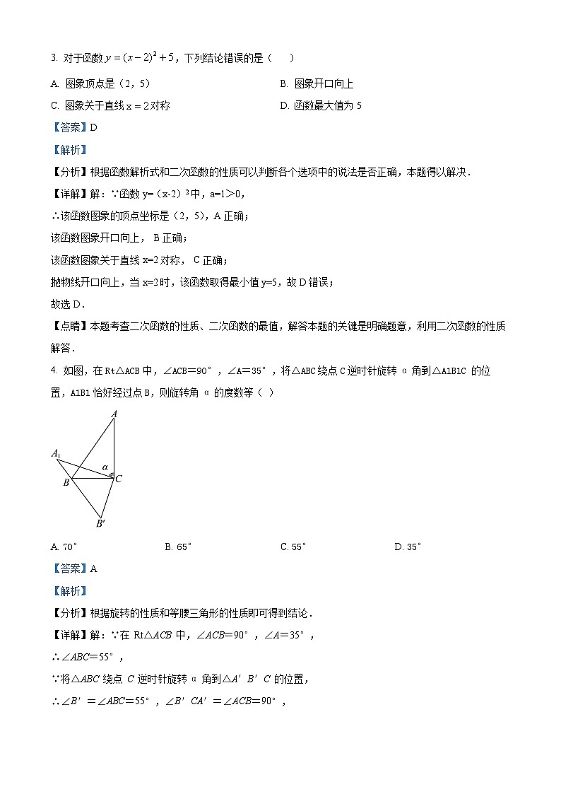 云南省昆明市官渡区官渡区云大附中星耀学校2022-2023学年九年级上学期期中数学试题（原卷+解析）02