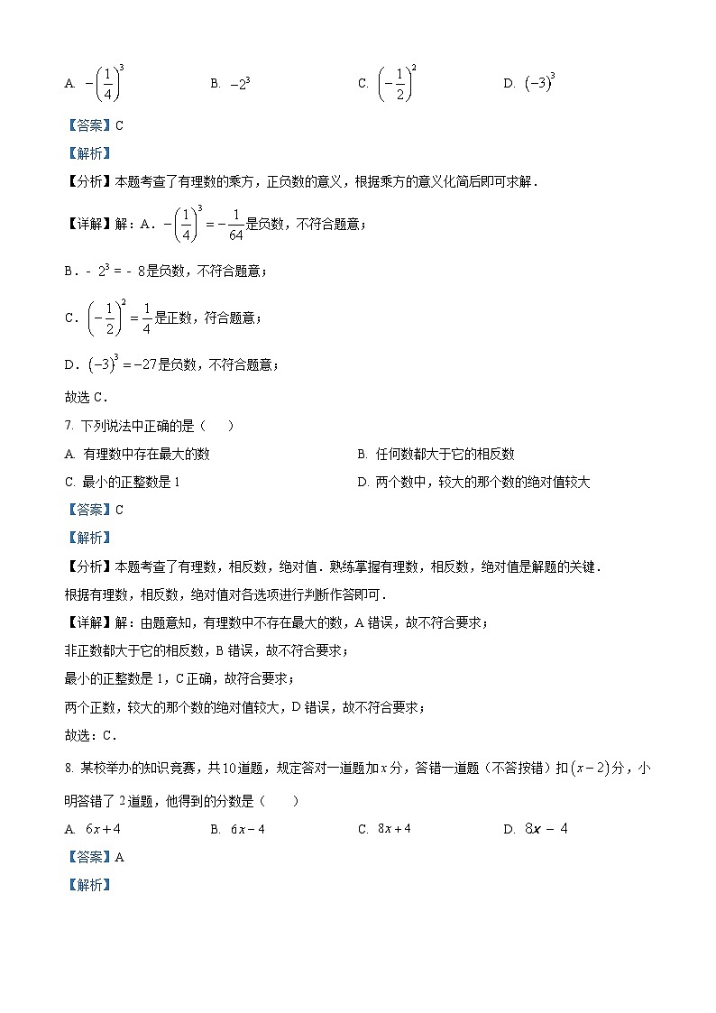 精品解析：内蒙古自治区乌兰察布市化德县第三中学2023-2024学年七年级上学期期中数学试题（解析版）第3页