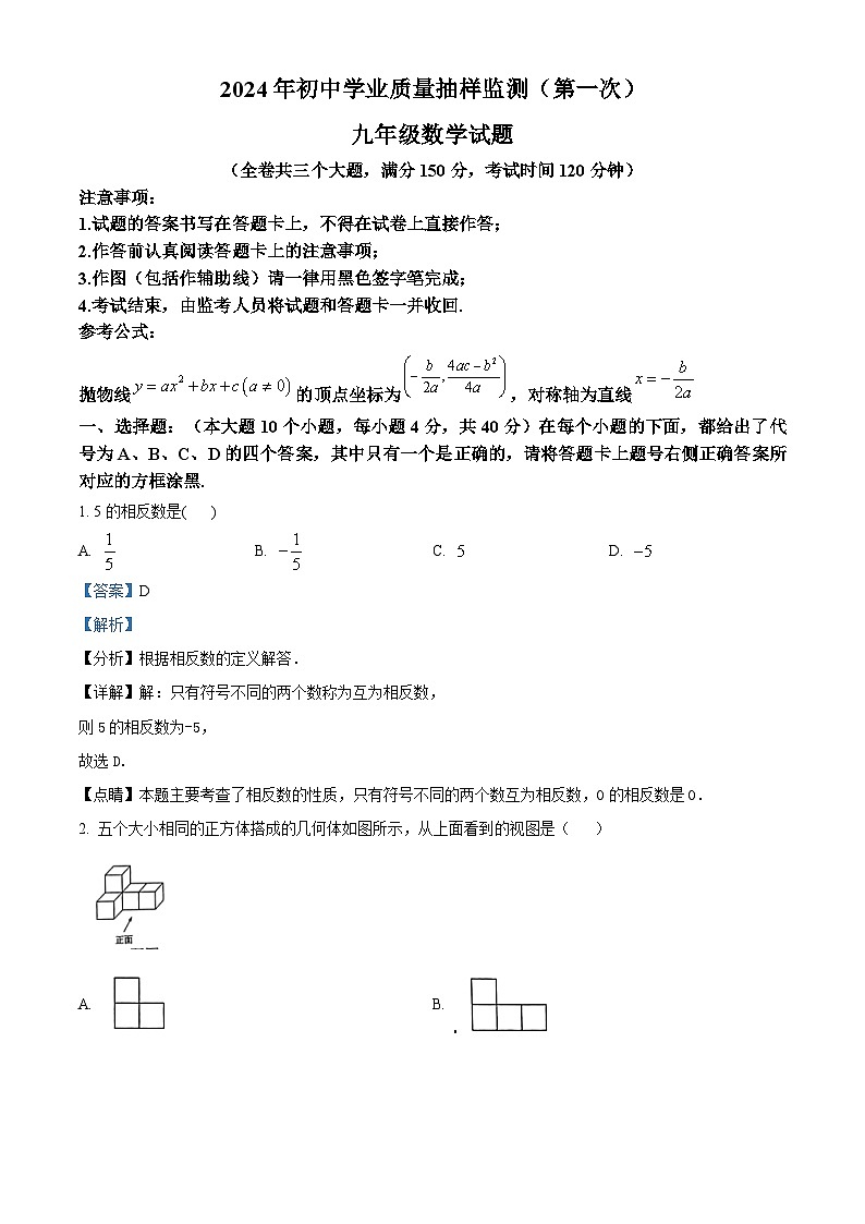 重庆市江北区2023-2024学年九年级上学期期末数学试题（原卷+解析）01