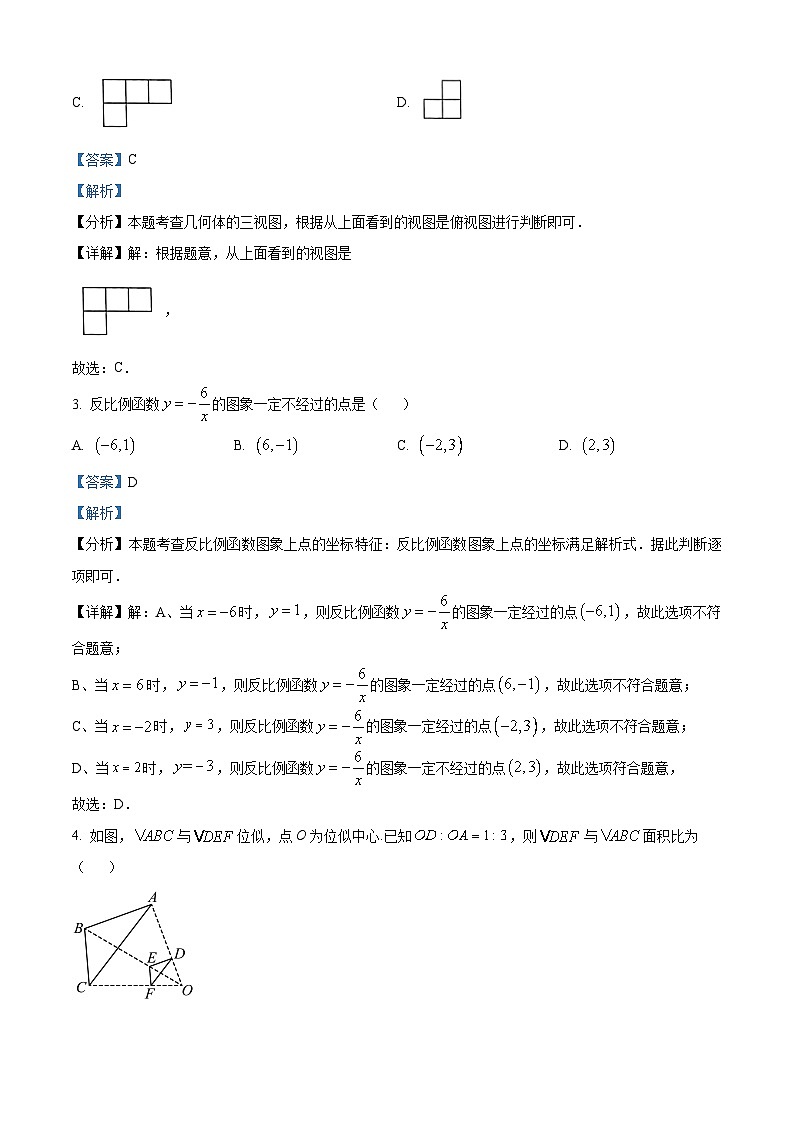 重庆市江北区2023-2024学年九年级上学期期末数学试题（原卷+解析）02