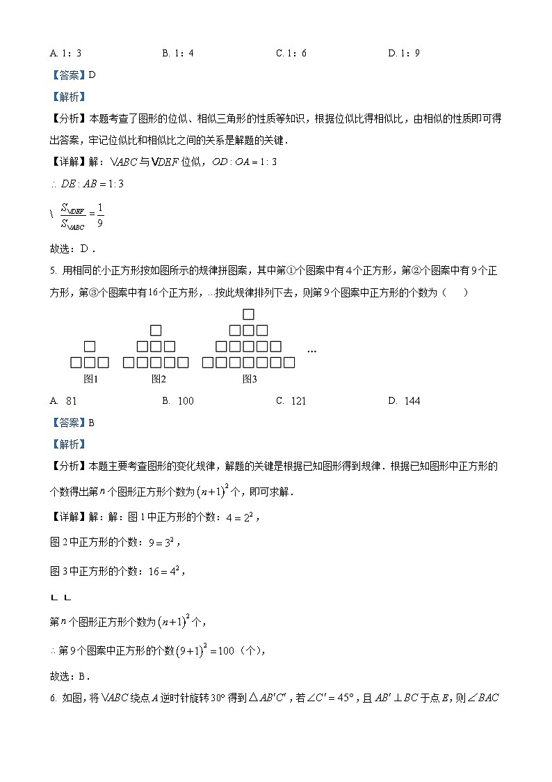重庆市江北区2023-2024学年九年级上学期期末数学试题（原卷+解析）03