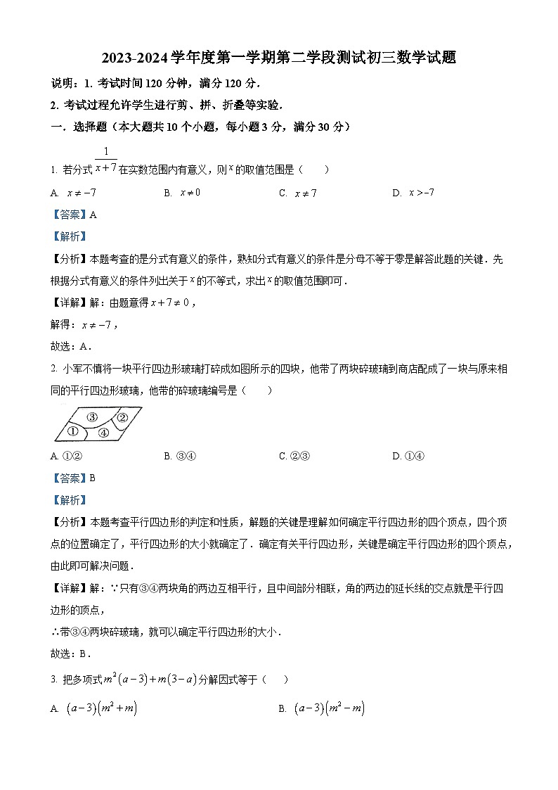 精品解析：山东省烟台市招远市2023-2024学年九年级上学期期末数学试题（解析版）第1页