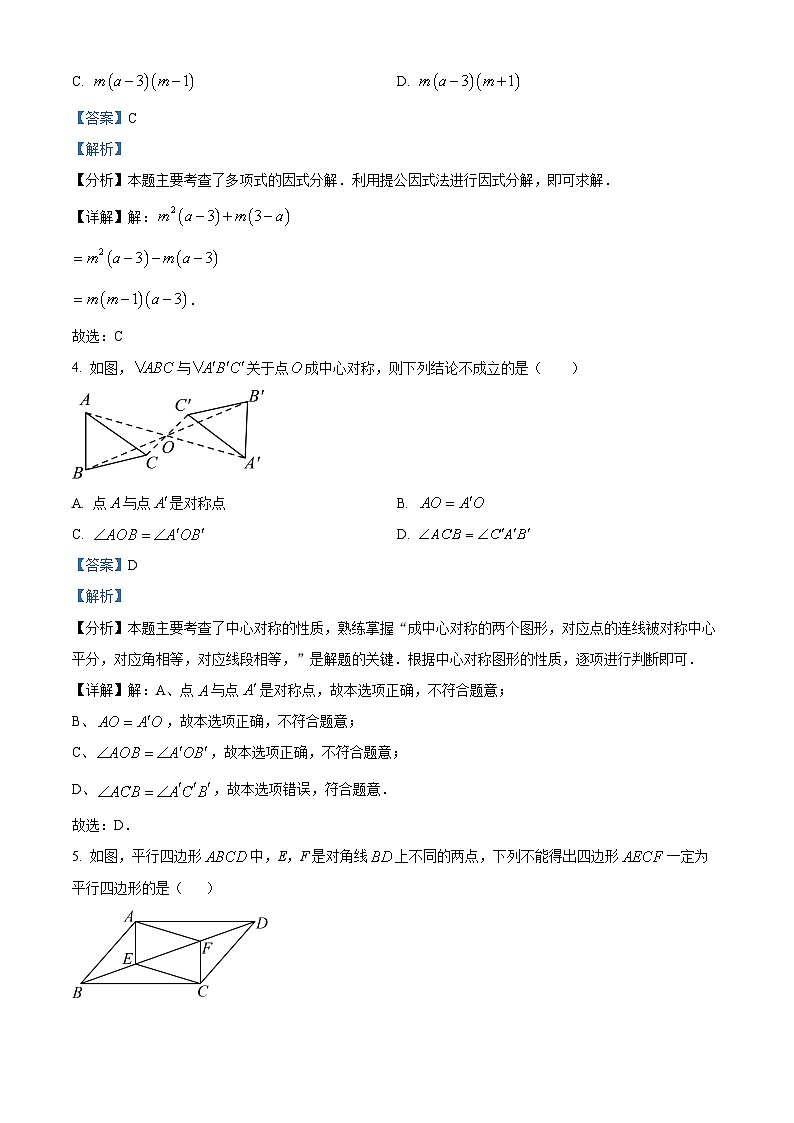 精品解析：山东省烟台市招远市2023-2024学年九年级上学期期末数学试题（解析版）第2页