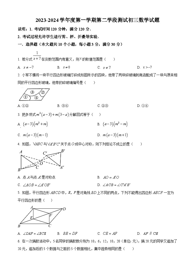 精品解析：山东省烟台市招远市2023-2024学年九年级上学期期末数学试题（原卷版）第1页