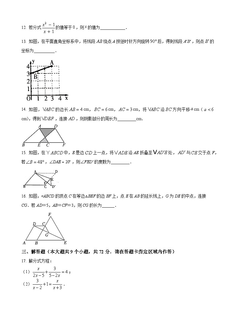 精品解析：山东省烟台市招远市2023-2024学年九年级上学期期末数学试题（原卷版）第3页