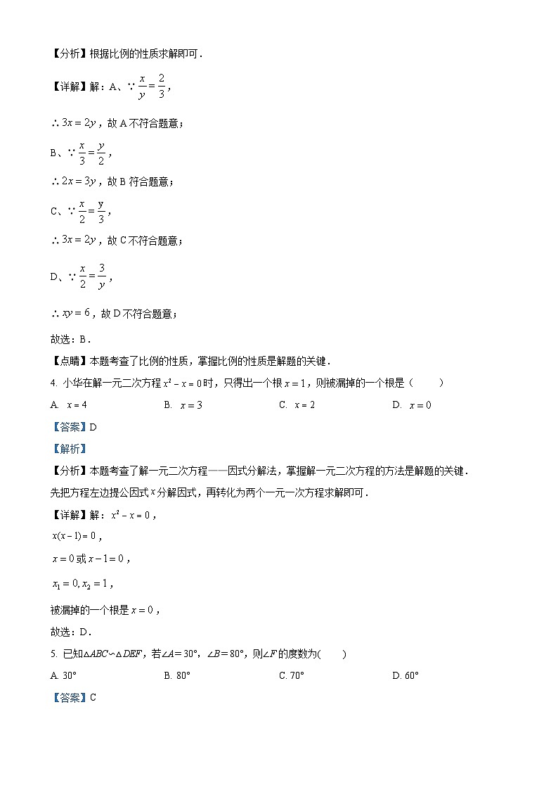 精品解析：四川省达州市渠县临巴中学2023-2024学年九年级上学期期中数学模拟测试题（解析版）第2页