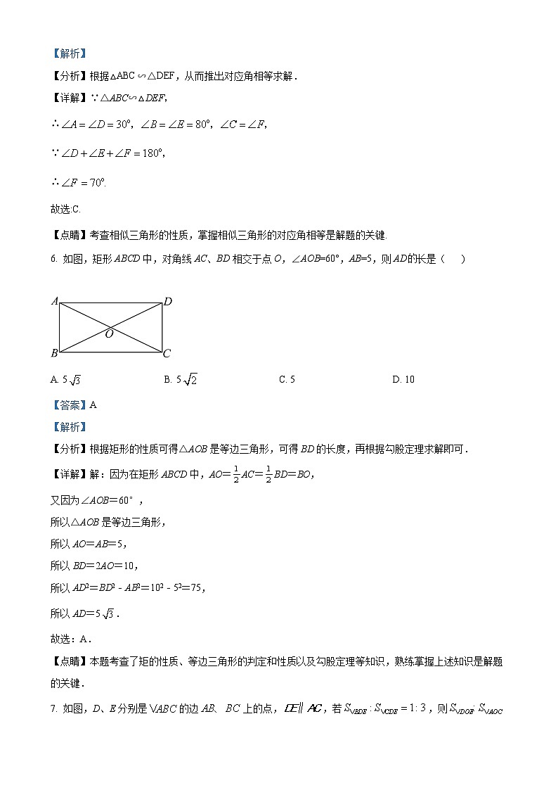 精品解析：四川省达州市渠县临巴中学2023-2024学年九年级上学期期中数学模拟测试题（解析版）第3页