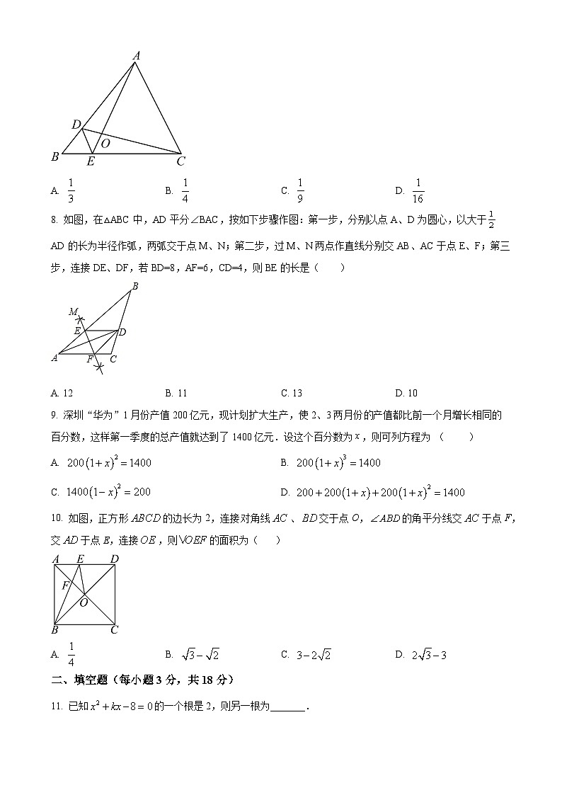 精品解析：四川省达州市渠县临巴中学2023-2024学年九年级上学期期中数学模拟测试题（原卷版）第2页