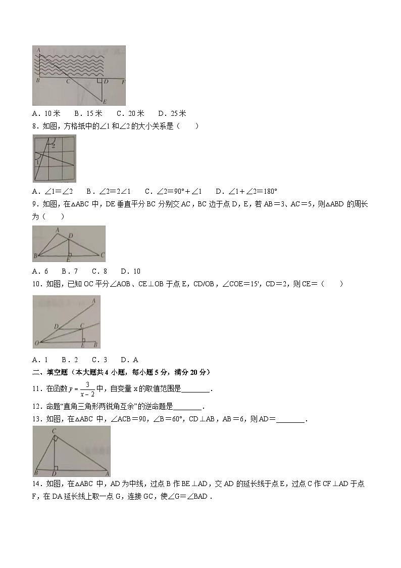 安徽省滁州市凤阳县2023-2024学年八年级上学期期末数学试题第2页
