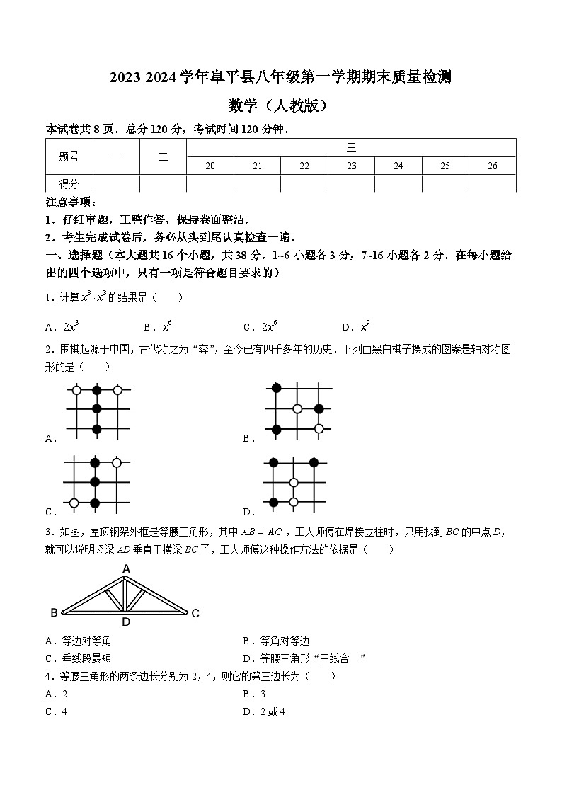 河北省保定市阜平县2023-2024学年八年级上学期期末数学试题第1页