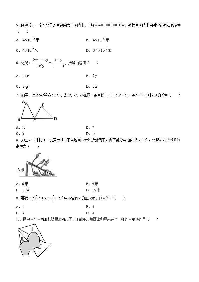 河北省保定市阜平县2023-2024学年八年级上学期期末数学试题第2页