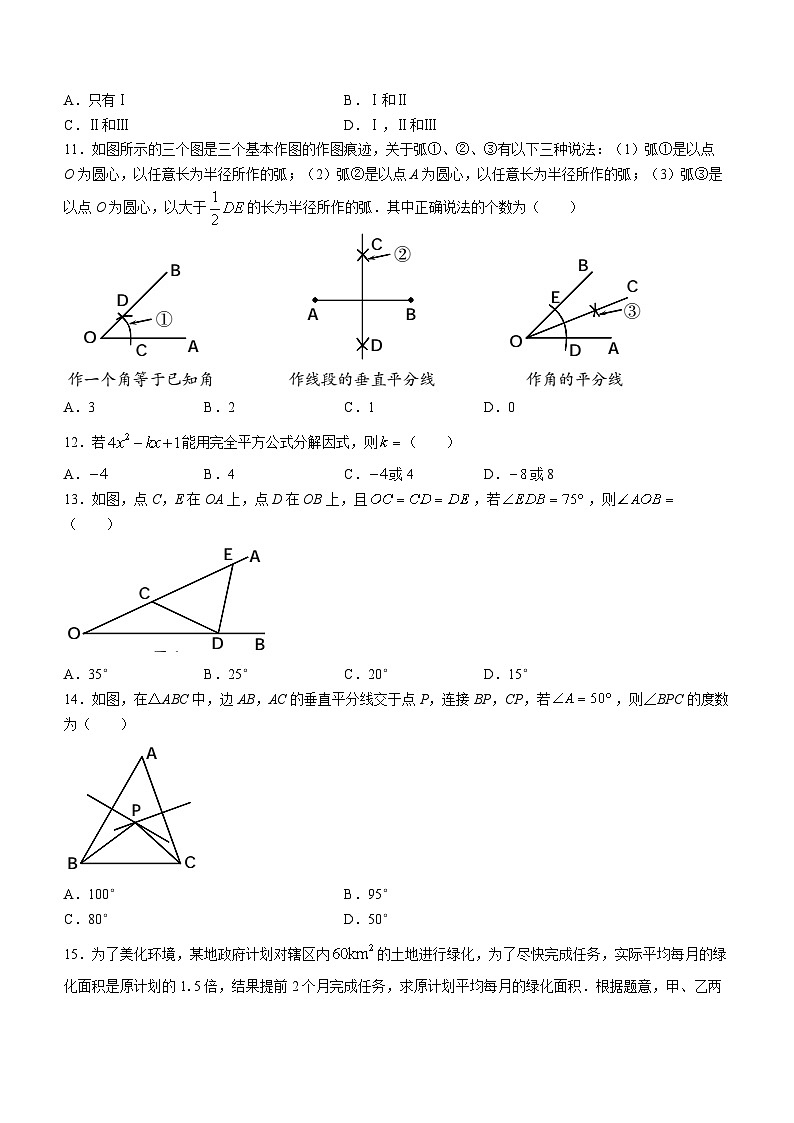 河北省保定市阜平县2023-2024学年八年级上学期期末数学试题第3页