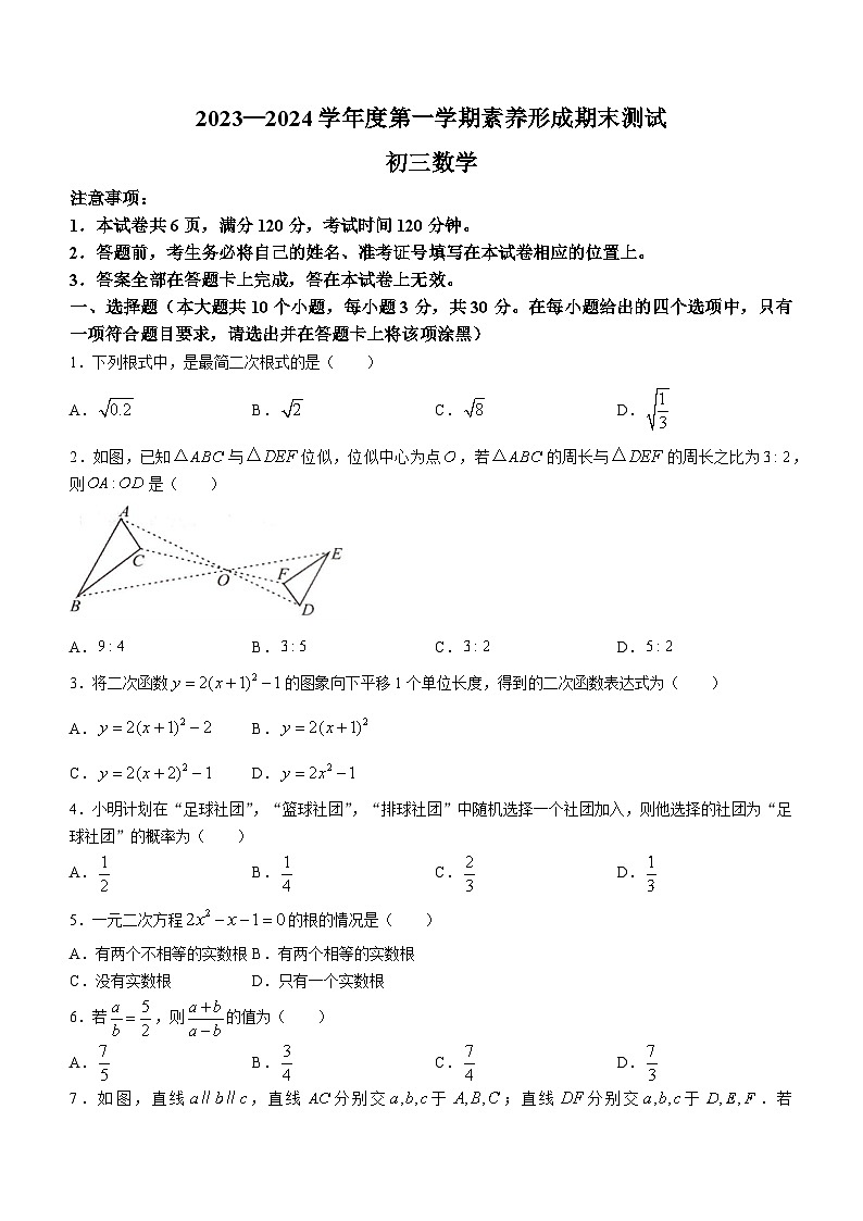 山西省临汾市襄汾县2023-2024学年九年级上学期期末数学试题01