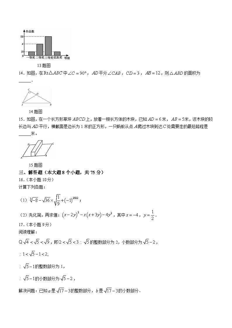 +河南省洛阳市嵩县2023-2024学年八年级上学期期末考试数学试题第3页